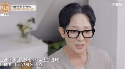 '낭랑 18세' 한서경, 강남 아파트 날리고 신용불량자…"생활고에 주저앉았다" ('특종세상')