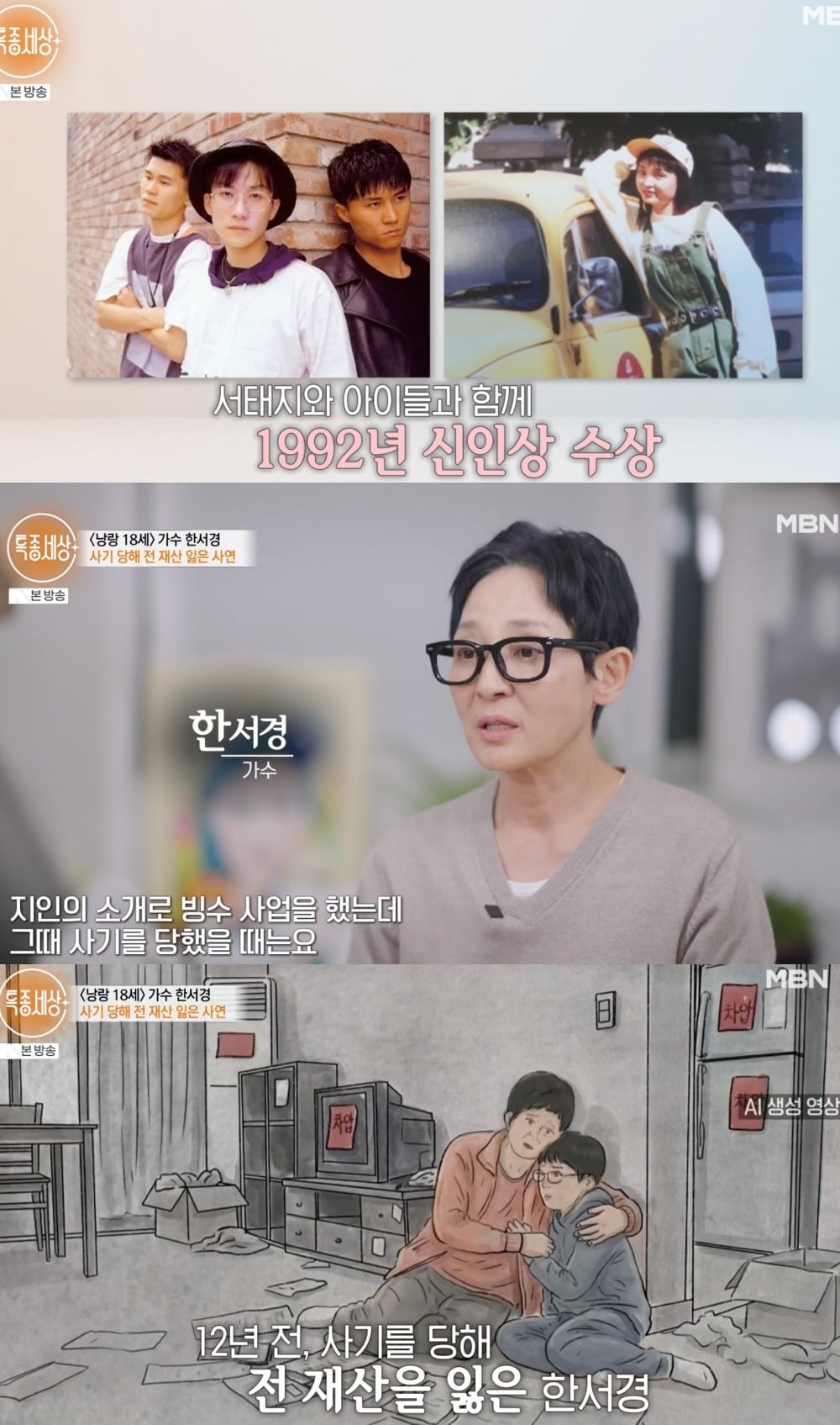 사진 =  MBN ‘특종세상’