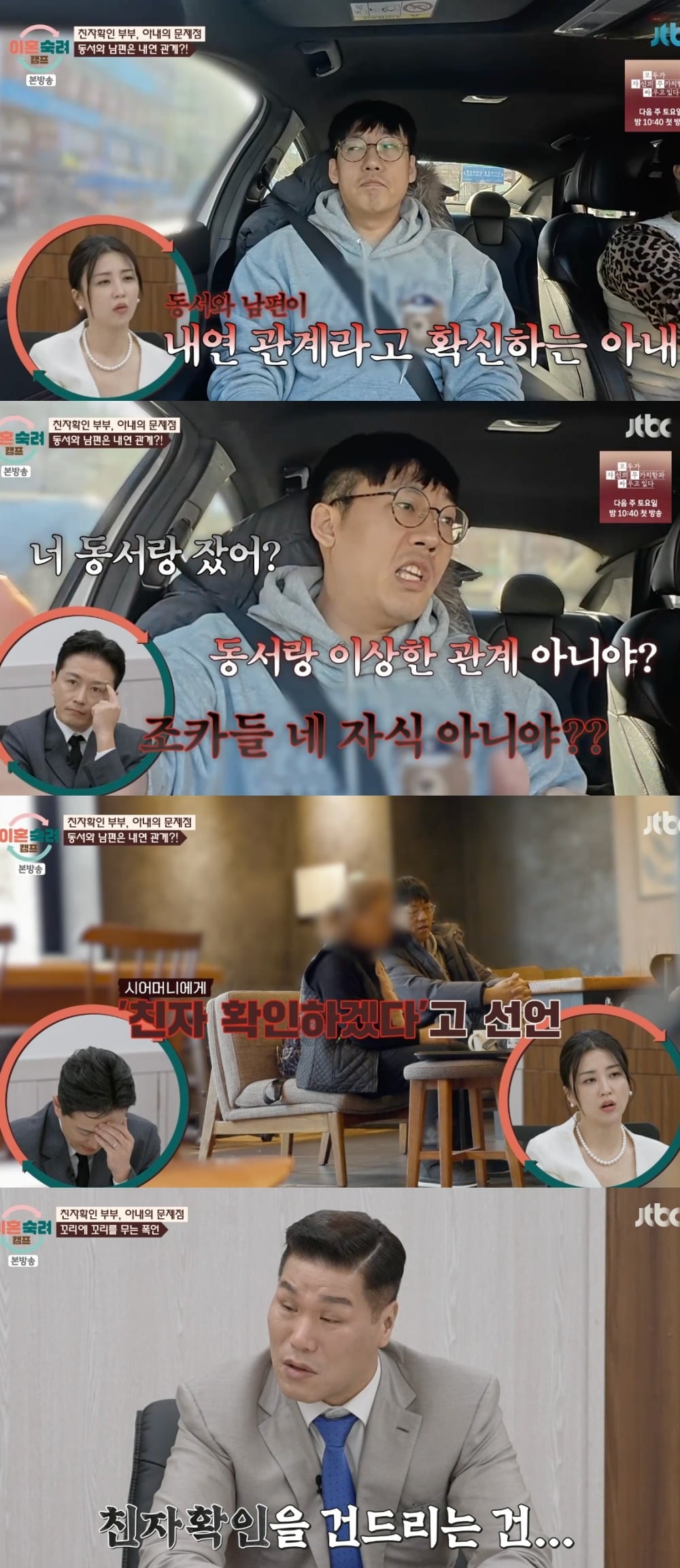 사진 = JTBC '이혼숙려캠프'