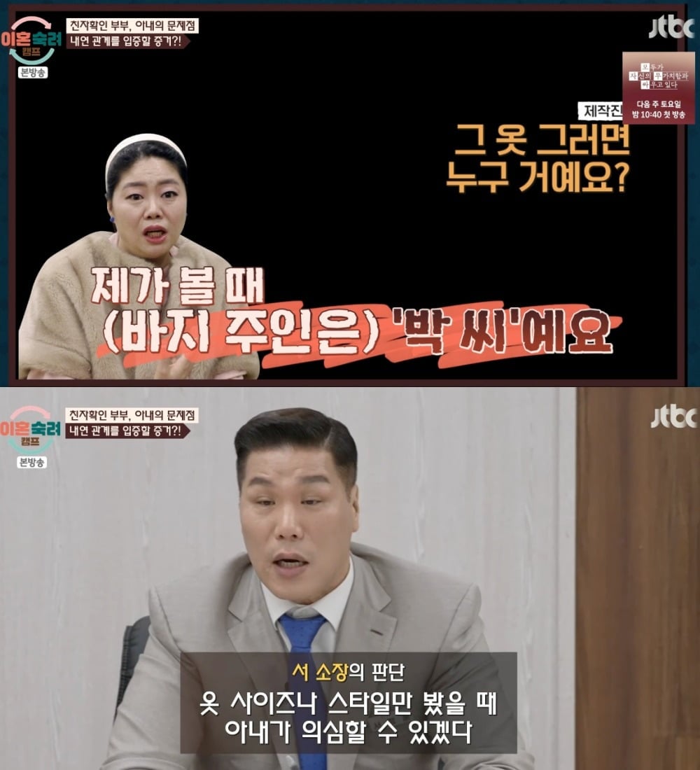 사진 = JTBC '이혼숙려캠프'