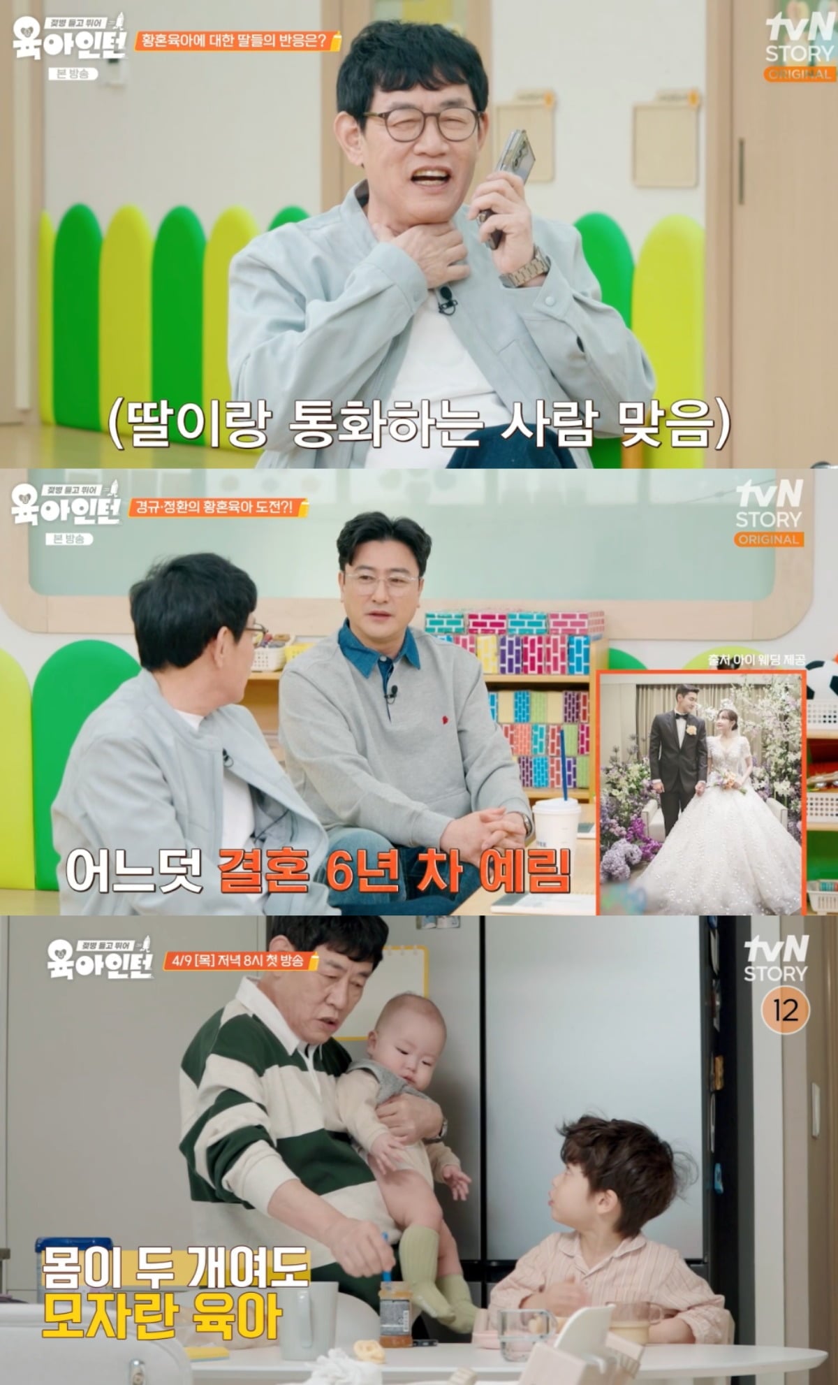 이경규가 베이비시터 교육을 받았다 / 사진=tvN STORY '육아인턴' 영상 캡처