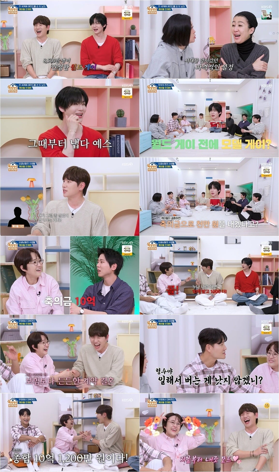 안재현이 게이설에 대해 해명했다./사진제공=KBS