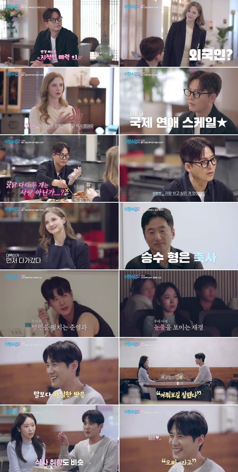 신랑수업24회에서는 시즌1 학생이었던 이정진이 전격 ‘복학’을 선언하며 새로운 소개팅에 나서는 현장이 담겼다. / 사진 제공=채널A ‘신랑수업2’ 