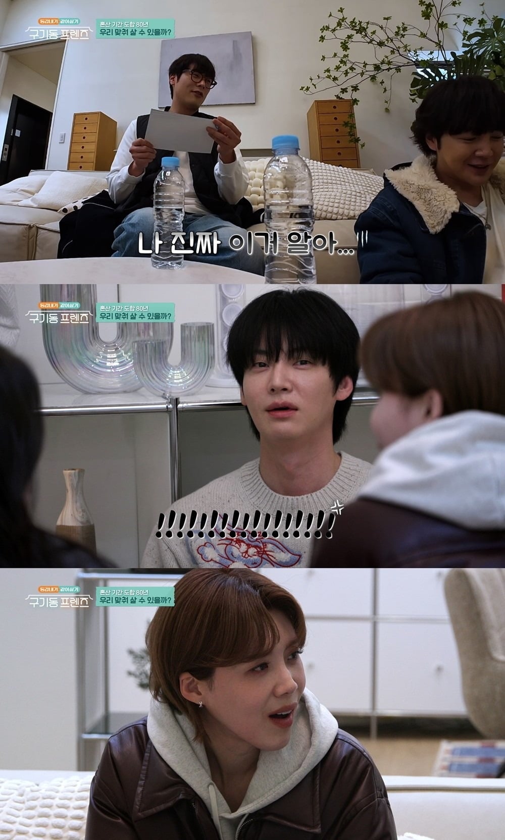 '구기동 프렌즈'에서 동거를 시작한 6명의 출연진 / 사진제공=tvN