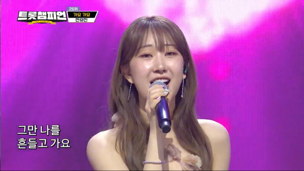 전유진 / 사진=MBC ON ‘트롯챔피언' 캡처