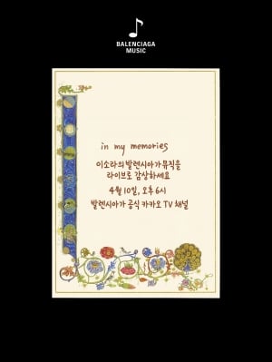 이소라 큐레이션 플레이리스트, 발렌시아가 뮤직서 10일 공개