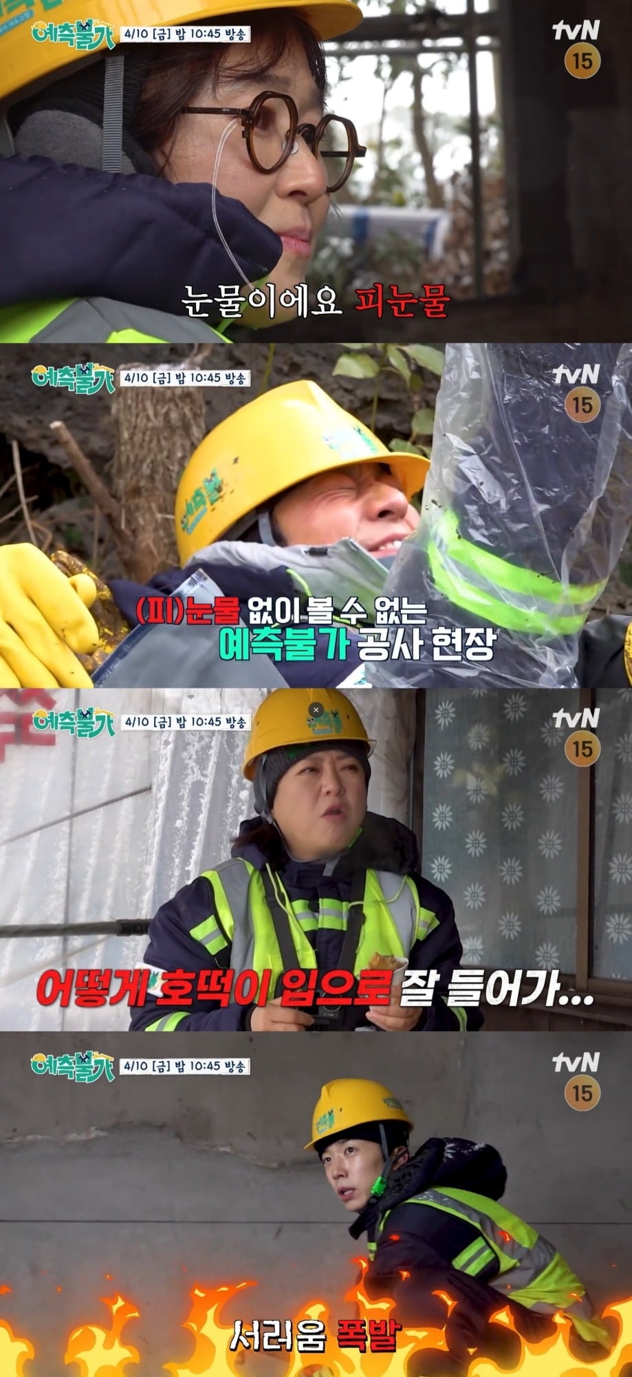 '예측불가[家]'에서 제주 하우스 공사장을 찾은 출연진 / 사진제공=tvN