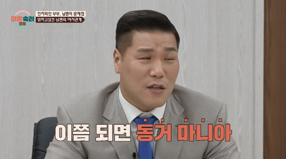 사진 =  JTBC ‘이혼숙려캠프’