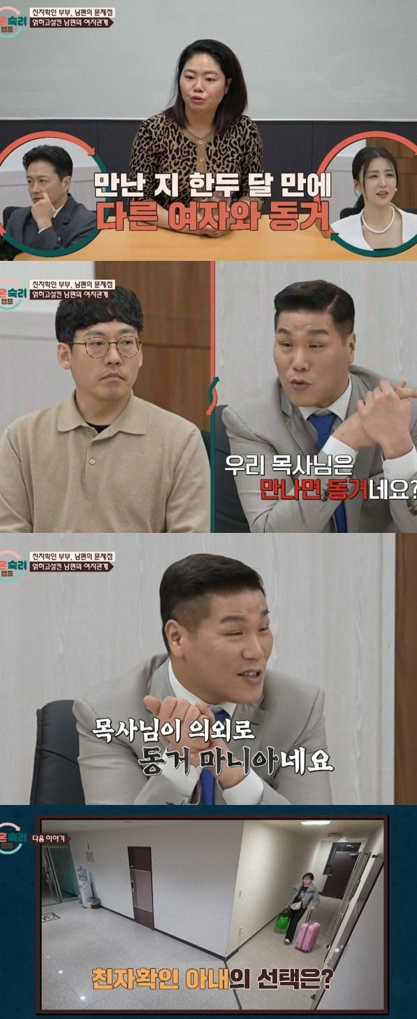 사진 =  JTBC ‘이혼숙려캠프’