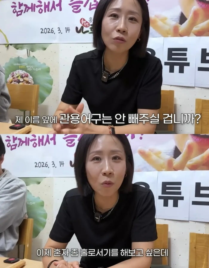 사진 = 유튜브 채널 '집 나간 정선희'