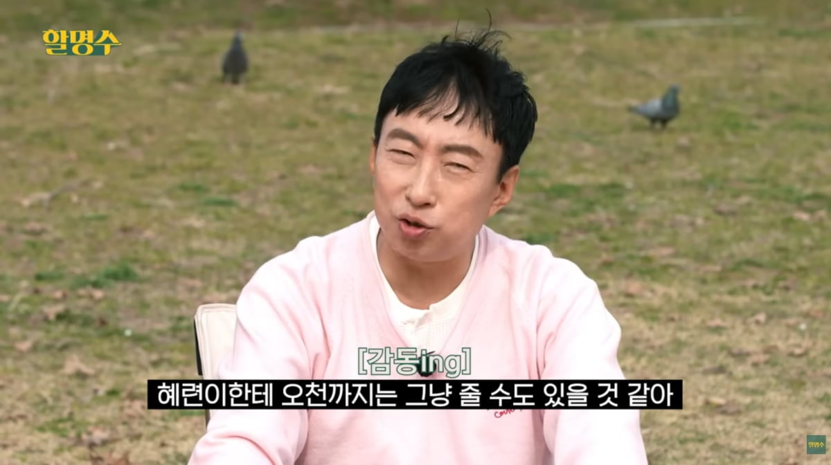 사진=유튜브 '할명수'