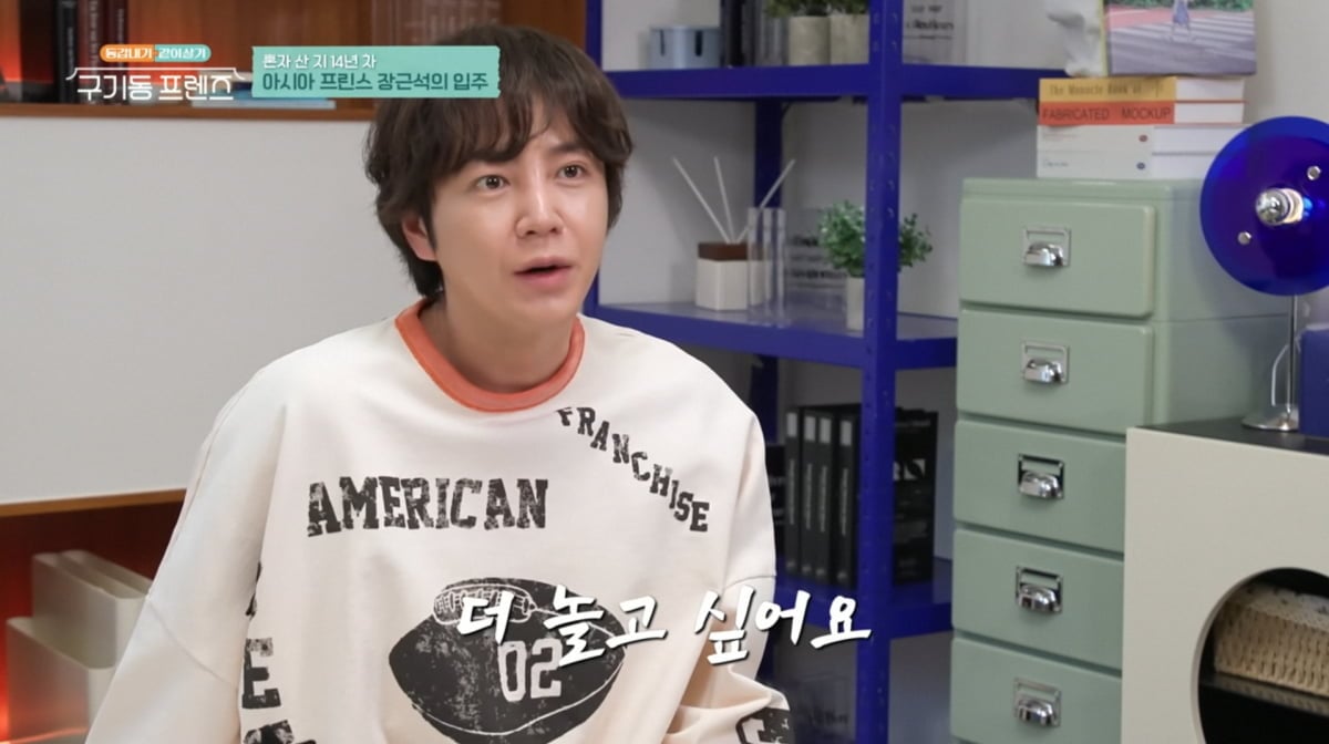 사진=tvN '구기동프렌즈'