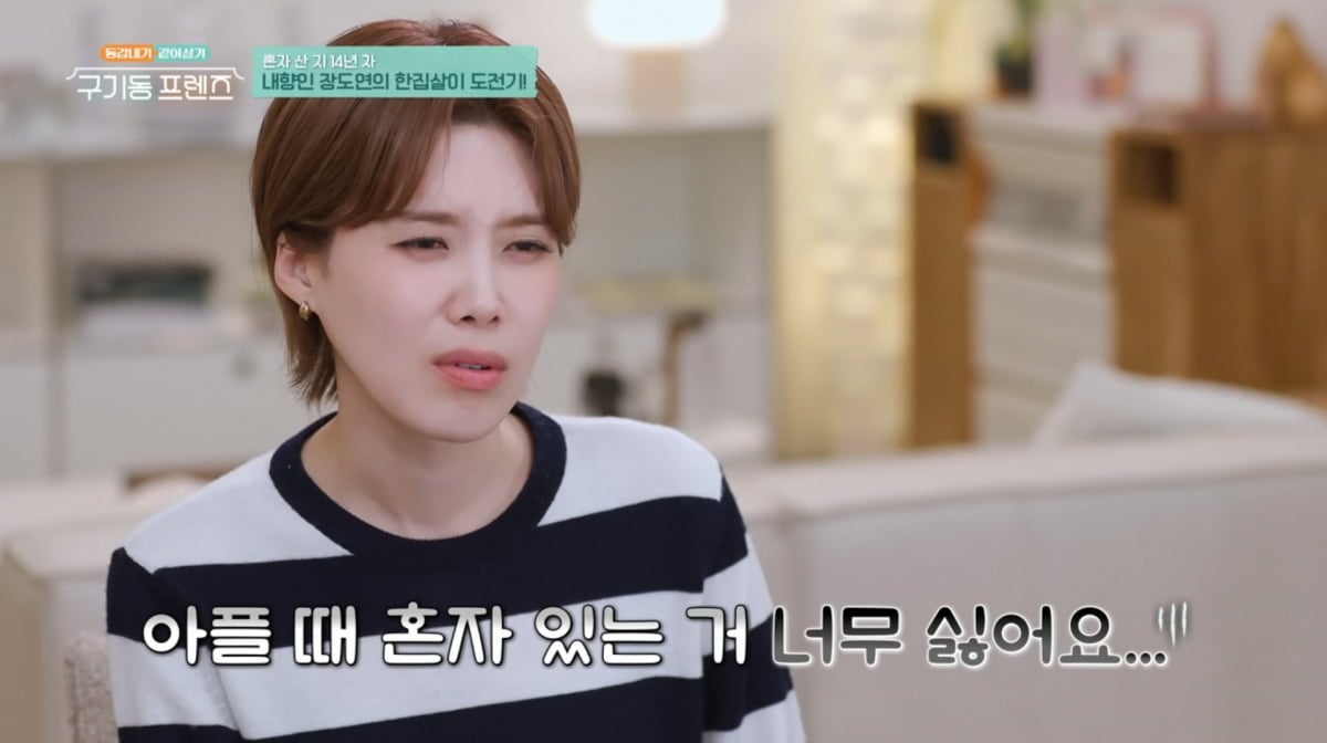 사진=tvN '구기동프렌즈'