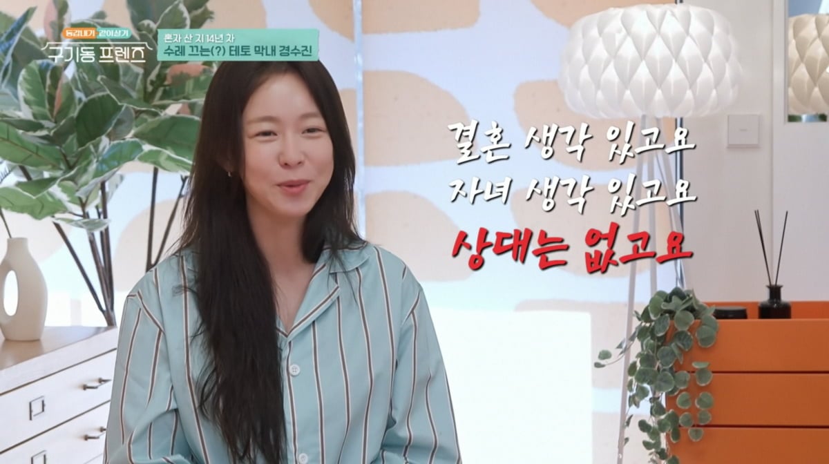 사진=tvN '구기동프렌즈'