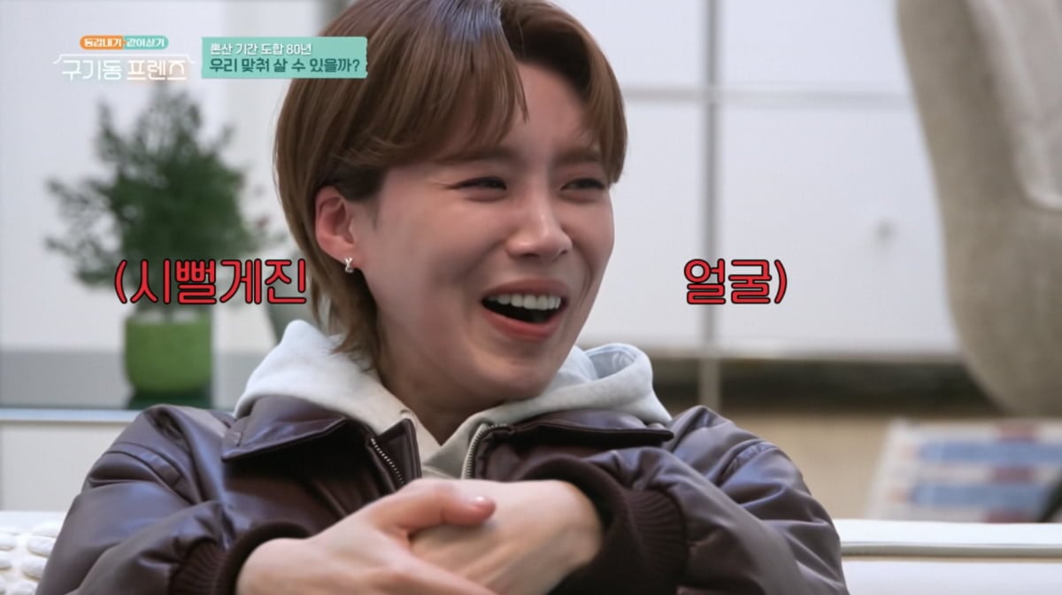 사진=tvN '구기동프렌즈'