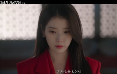 아이유, 변우석에 고개 숙였다..."죄송, 길을 잃어서" ('대군부인')