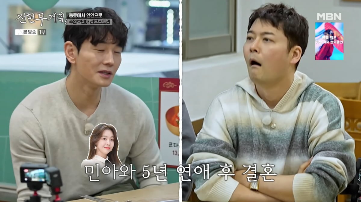 사진=MBN '전현무계획3'