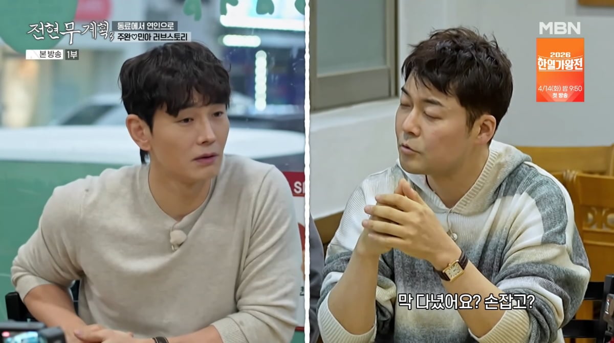 사진=MBN '전현무계획3'