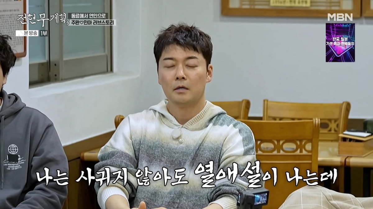 사진=MBN '전현무계획3'