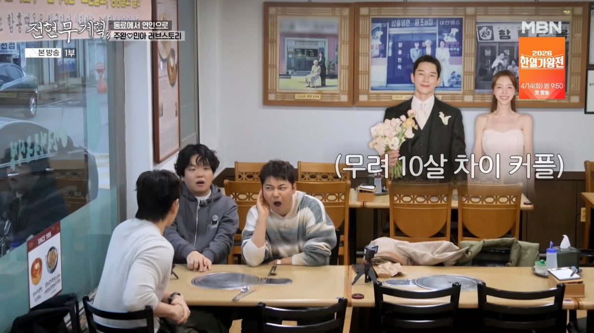 사진=MBN '전현무계획3'