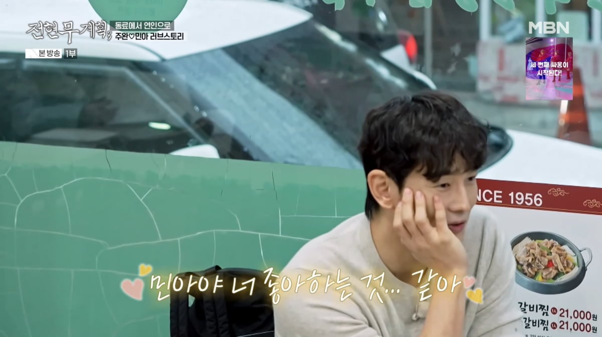 사진=MBN '전현무계획3'