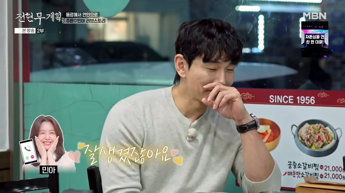 사진=MBN '전현무계획3'