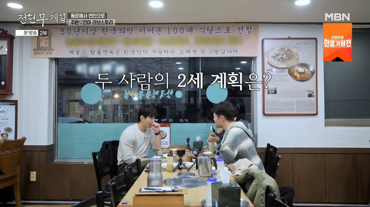 사진=MBN '전현무계획3'