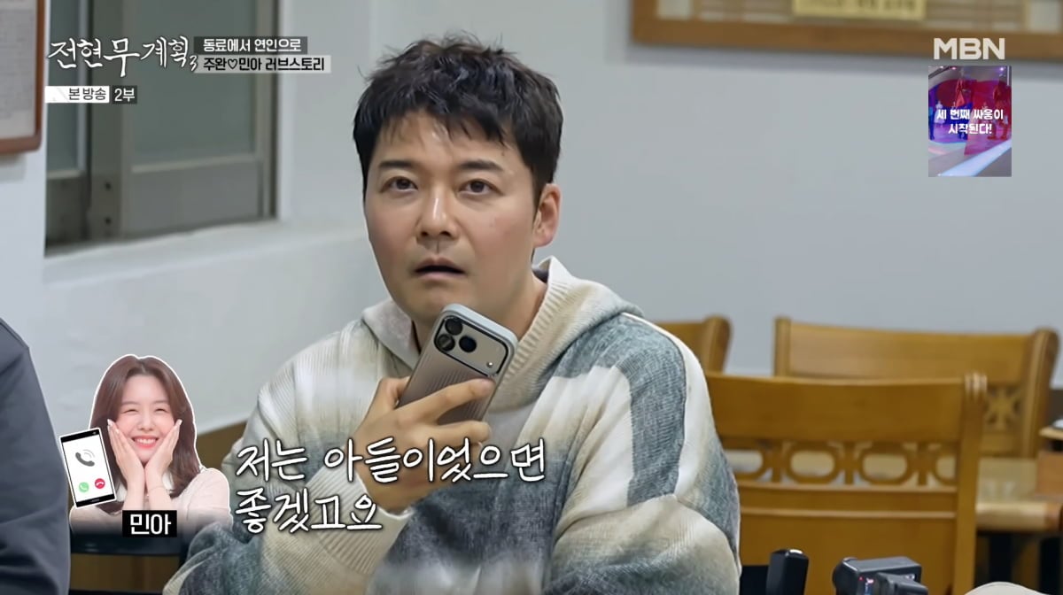 사진=MBN '전현무계획3'