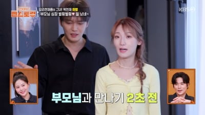 '월수입 1억' 10살 연하인데…김재중 母 "며느릿감 불합격"('편스토랑')[종합]