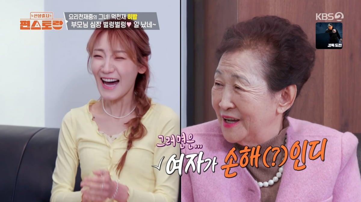 사진=KBS2 '신상출시 편스토랑'