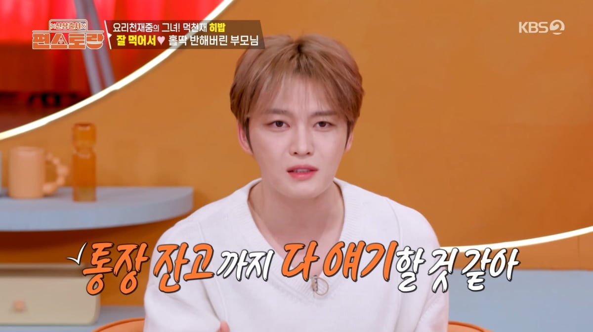 사진=KBS2 '신상출시 편스토랑'