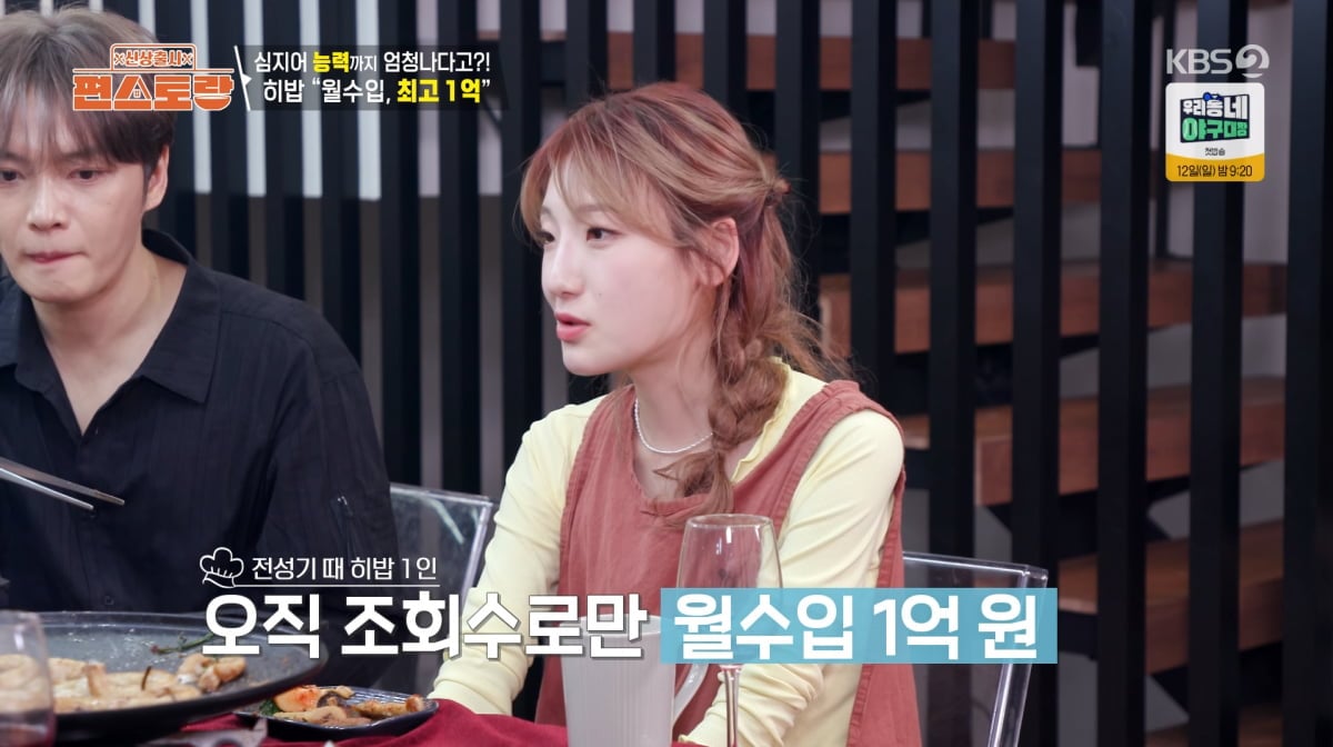 사진=KBS2 '신상출시 편스토랑'