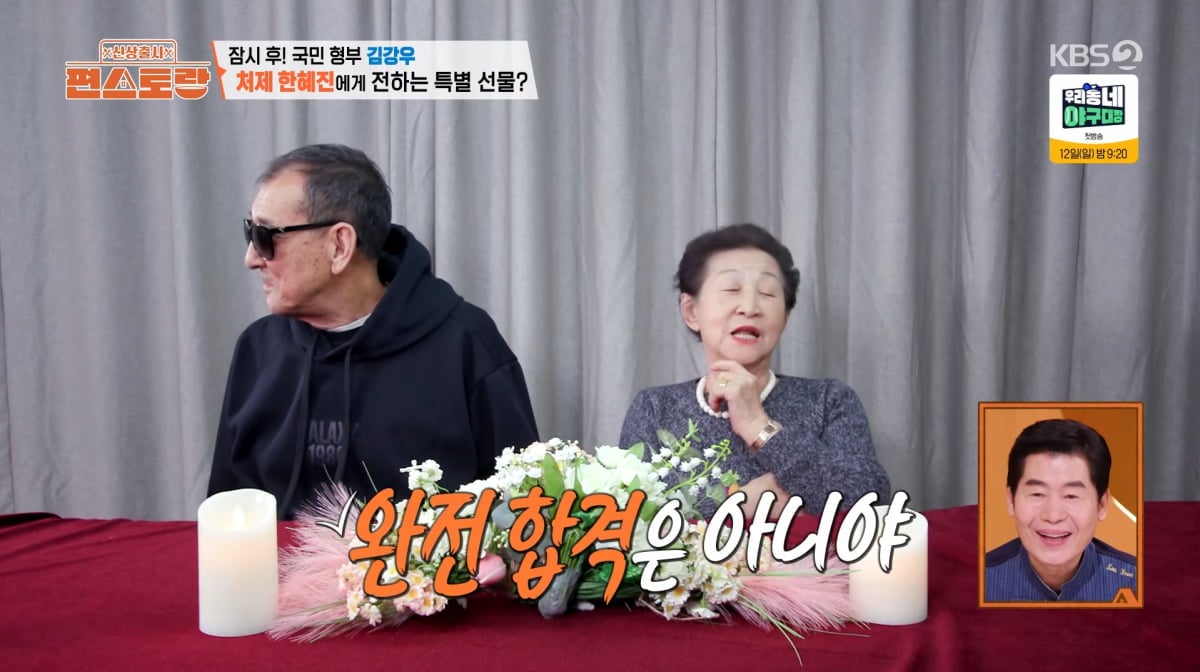 사진=KBS2 '신상출시 편스토랑'