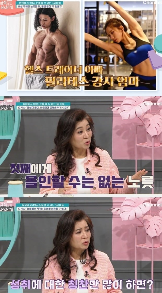 사진 = 채널A ‘요즘 육아 – 금쪽같은 내 새끼’