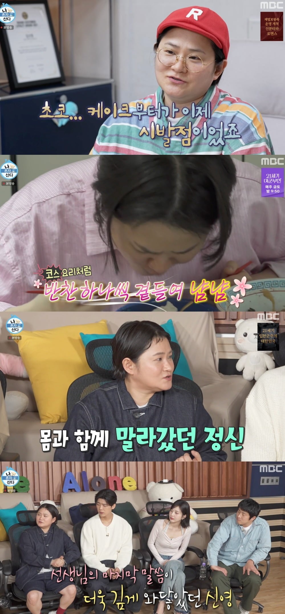 사진 = MBC '나 혼자 산다’