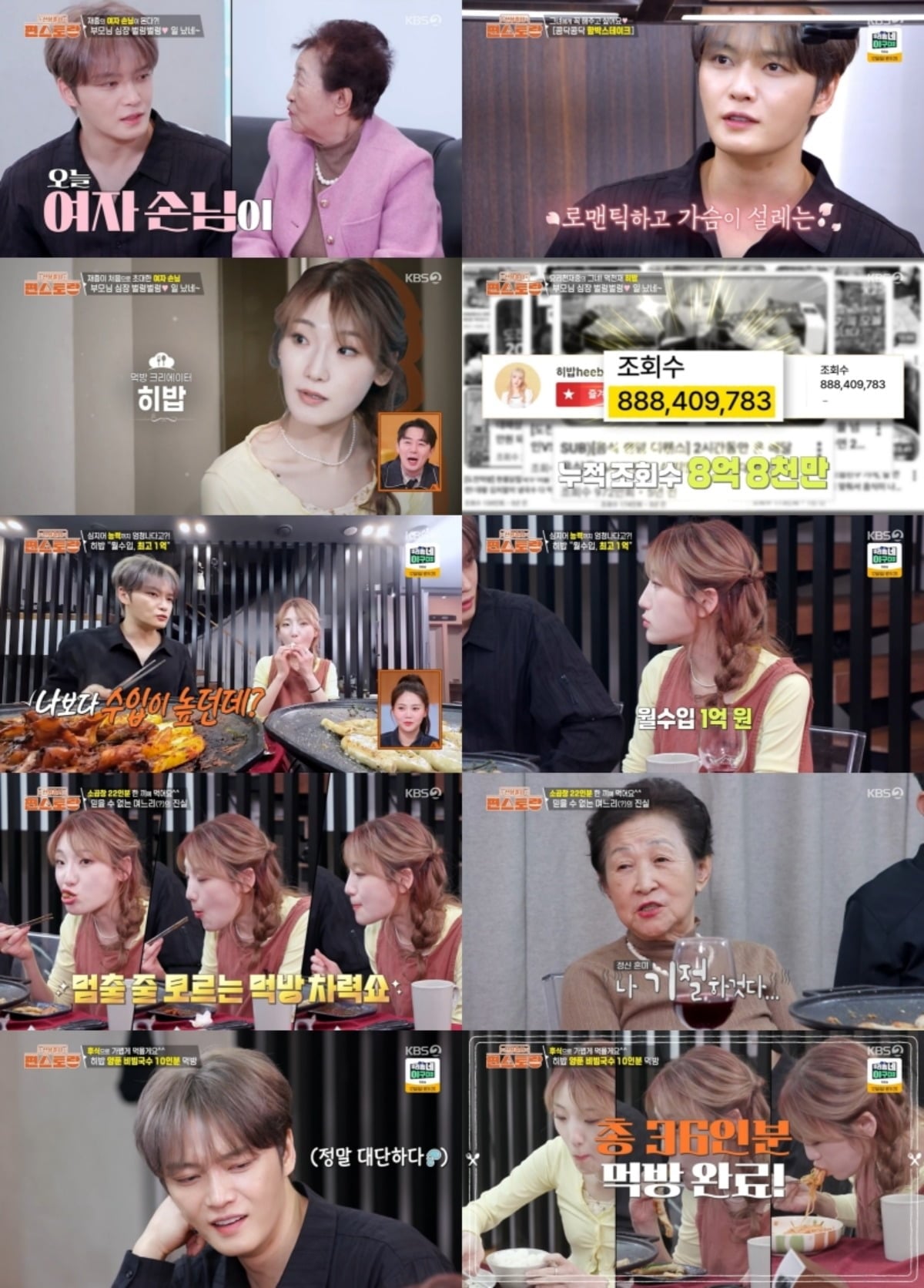 사진 = KBS2TV '신상출시 편스토랑' 캡처