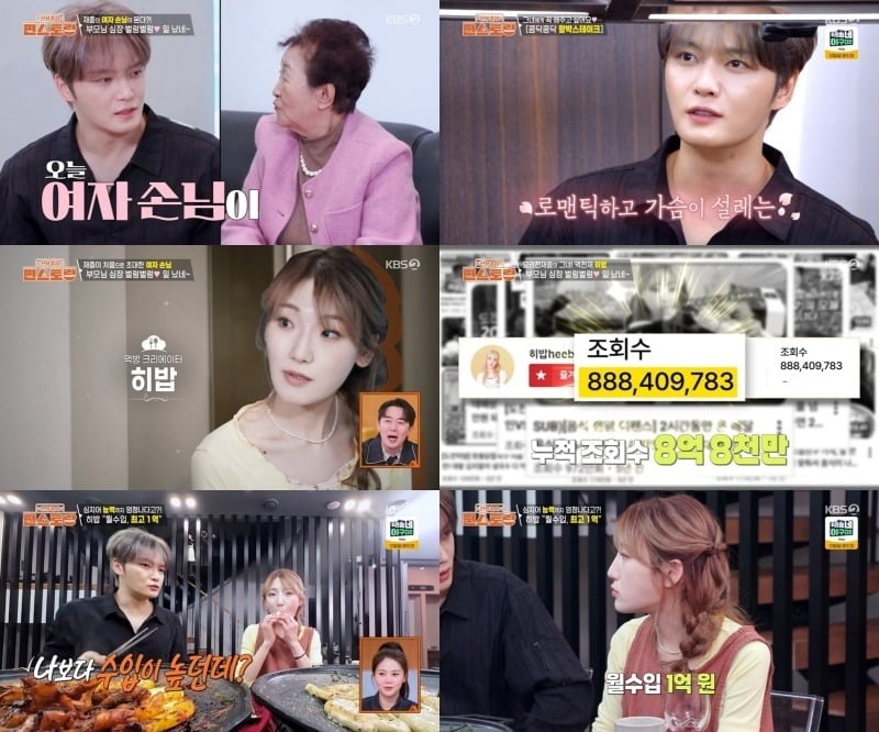 김재중의 부모님이 히밥의 어마어마한 먹방에 경악했다./사진=KBS2 방송 화면 캡처