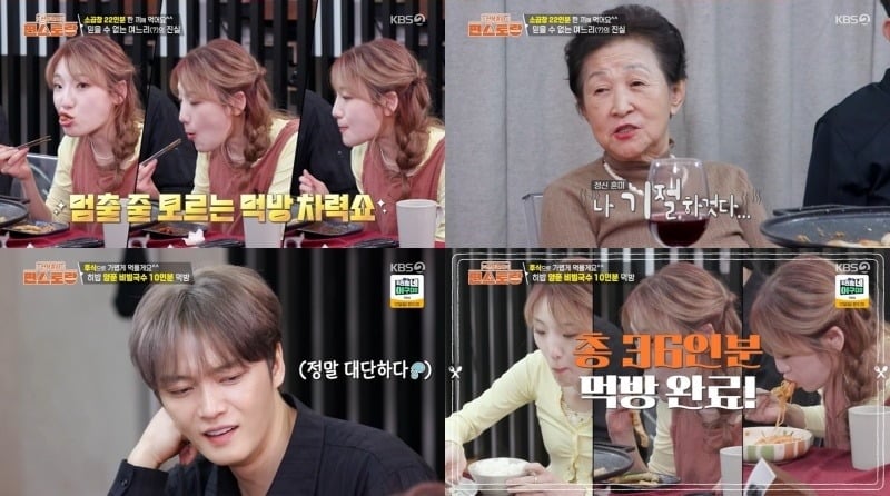 김재중의 부모님이 히밥의 어마어마한 먹방에 경악했다./사진=KBS2 방송 화면 캡처