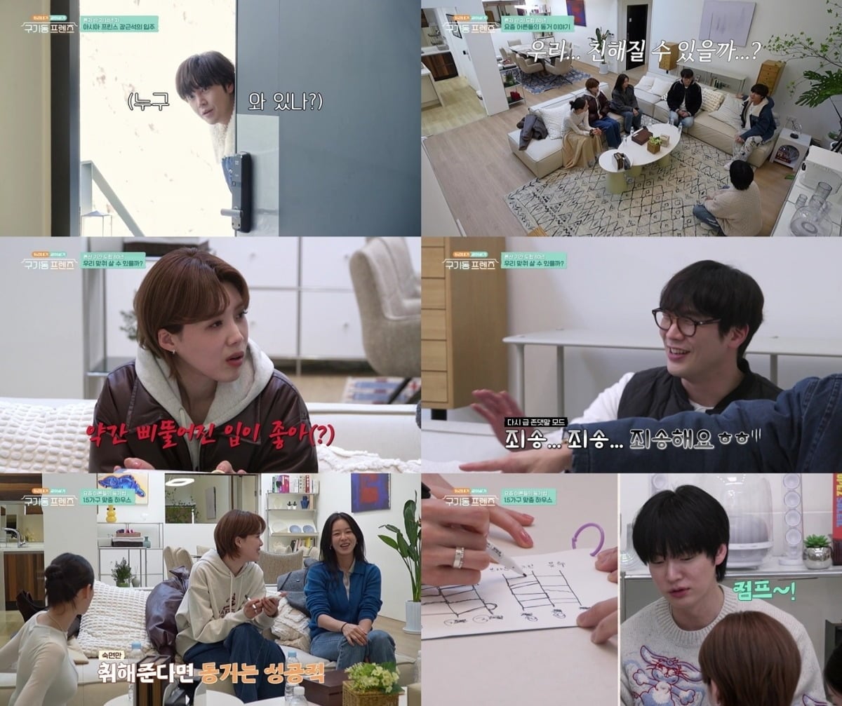 장도연, 이다희, 최다니엘, 장근석, 안재현, 경수진이 입주 첫날부터 함께 사는 즐거움을 만끽하며 새로운 인생 경험을 시작했다./사진=tvN 방송 화면 캡처