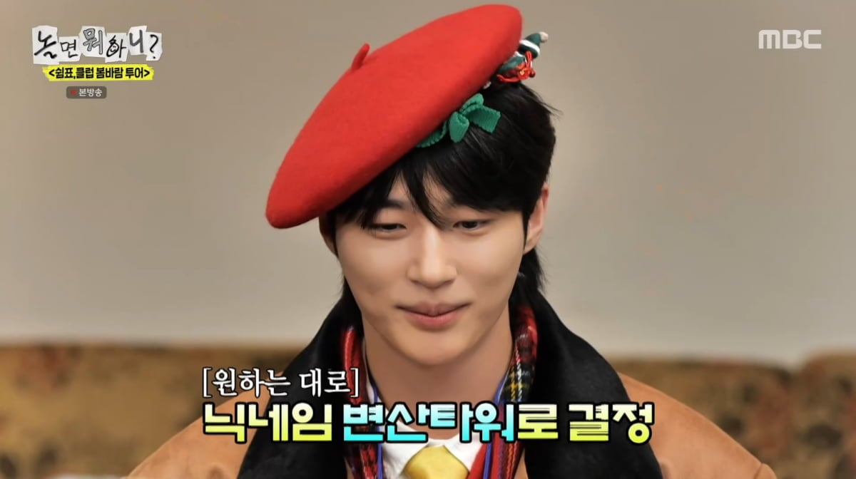 사진=MBC '놀면 뭐하니'