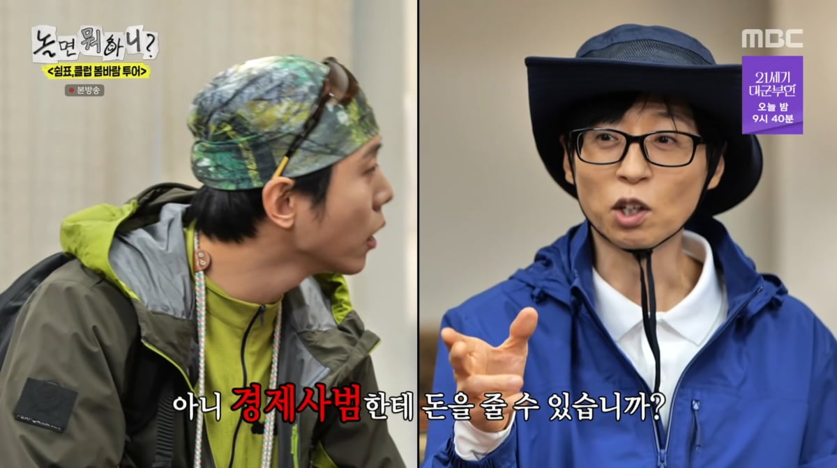 사진=MBC '놀면 뭐하니?'