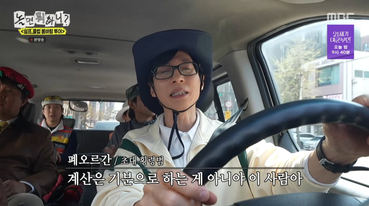 사진=MBC '놀면 뭐하니?'