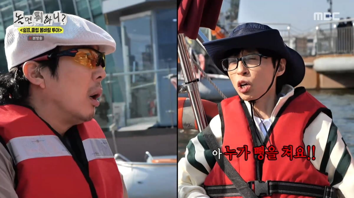 사진=MBC '놀면 뭐하니?'