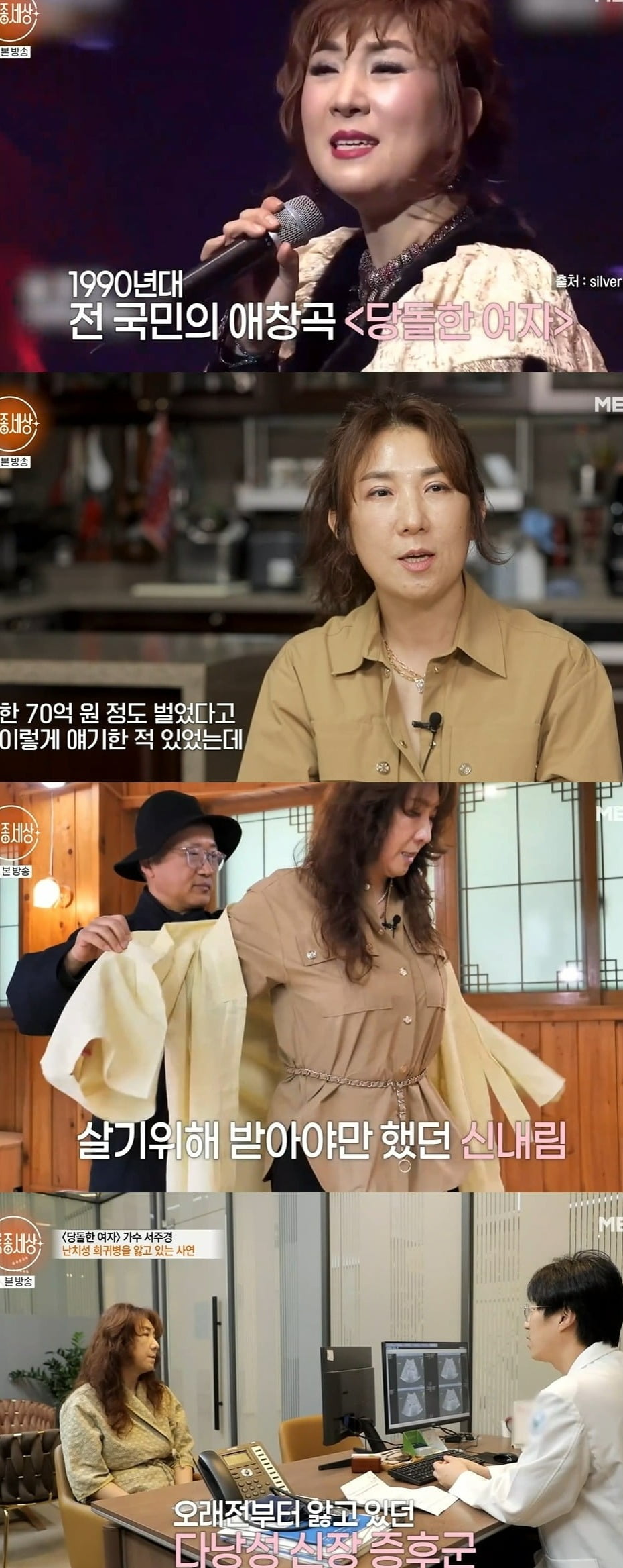 사진 = MBN '특종세상 - 그때 그 사람'