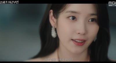 "저 돈 많아요" 아이유, 계약 결혼 제안…변우석 "연애할 것" 단칼 거절 ('21세기대군부인')