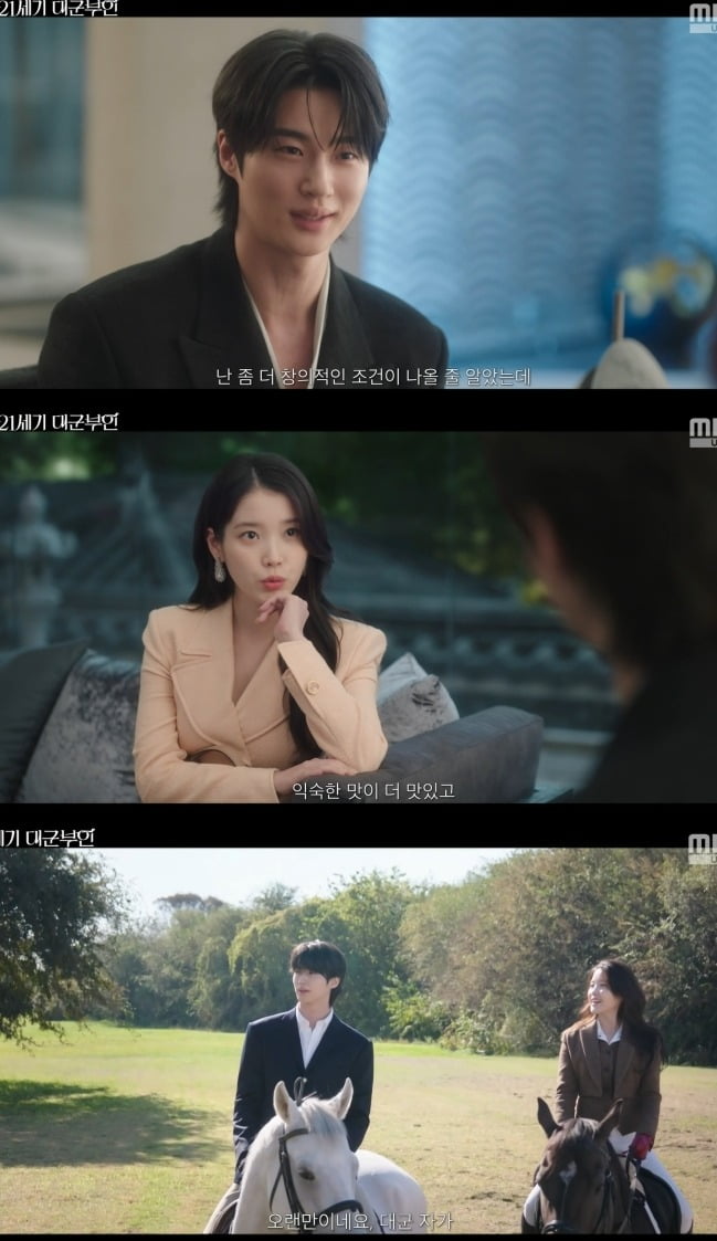 사진 = MBC 드라마 '21세기 대군부인'