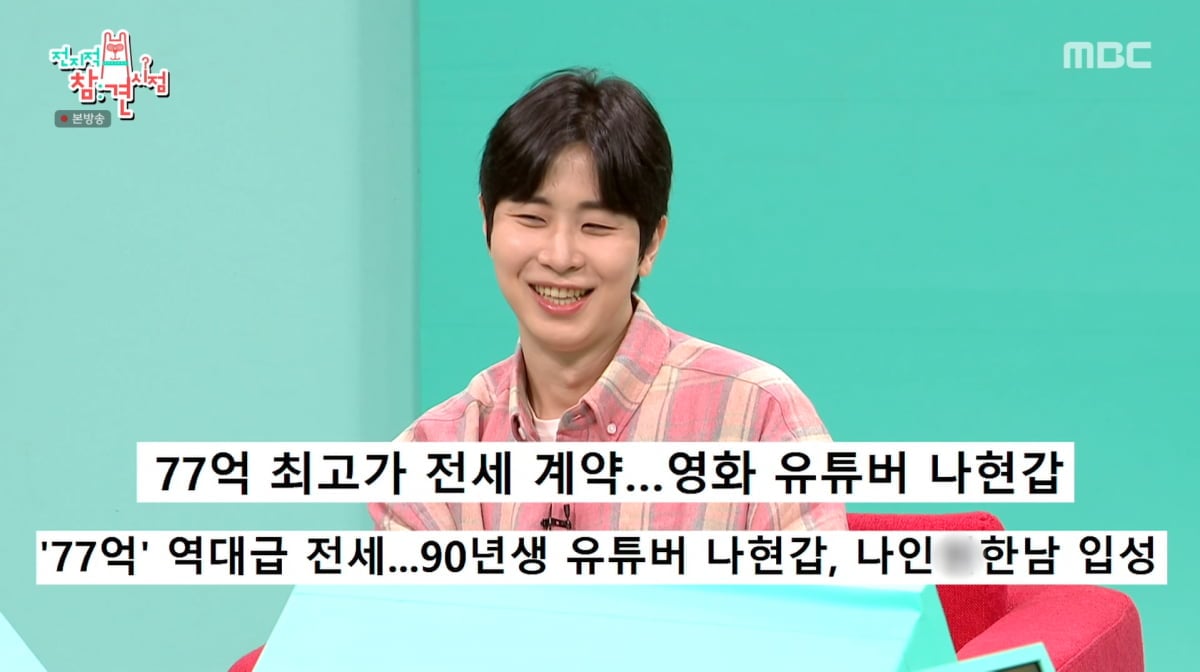 사진=MBC '전지적 참견 시점'