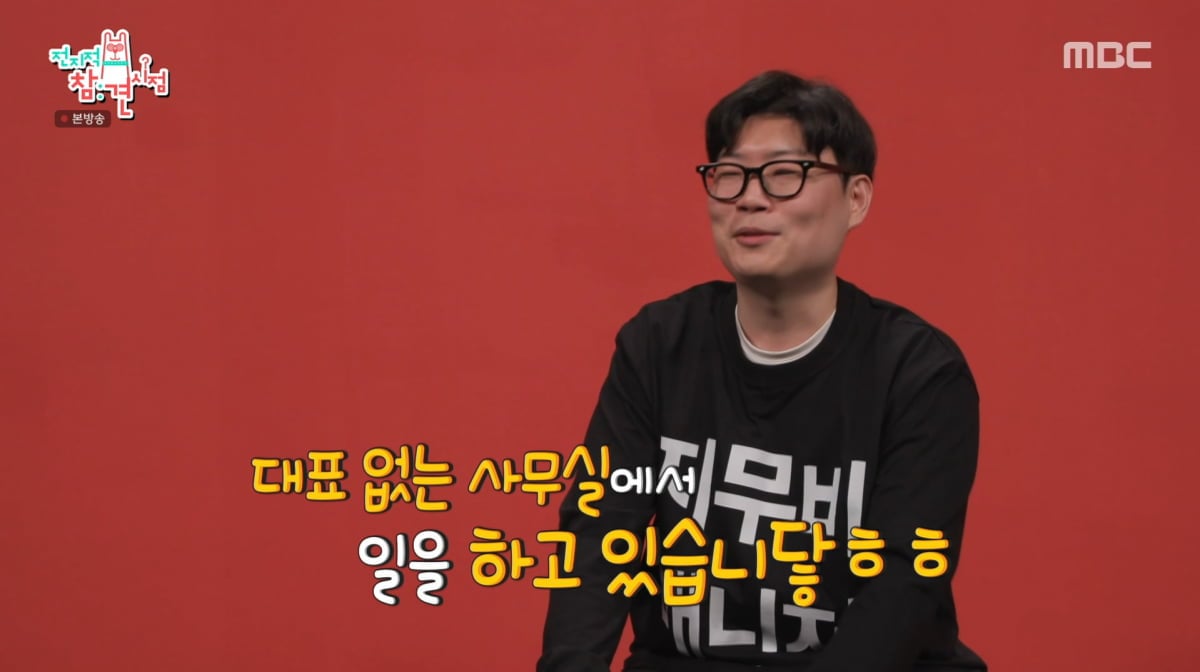 사진=MBC '전지적 참견 시점'