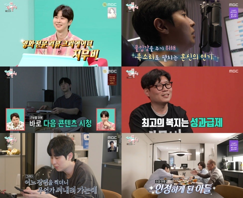 지무비가 77억 전세집에서의 일상을 공개했다./사진제공=MBC