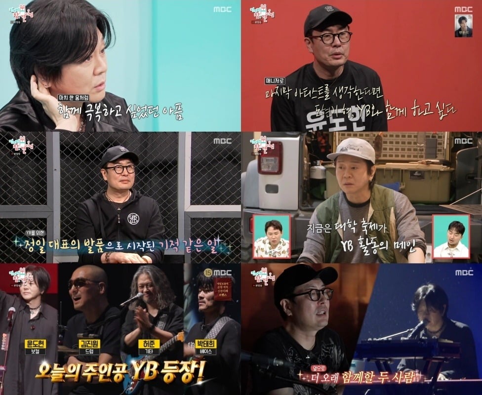 윤도현이 김정일 대표와 암 투병도 이겨낸 뭉클한 동행을 공개했다./사진제공=MBC